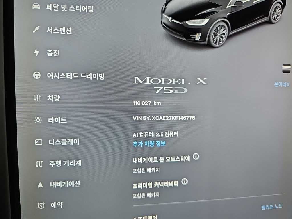 테슬라 모델 X 75D 이미지 7