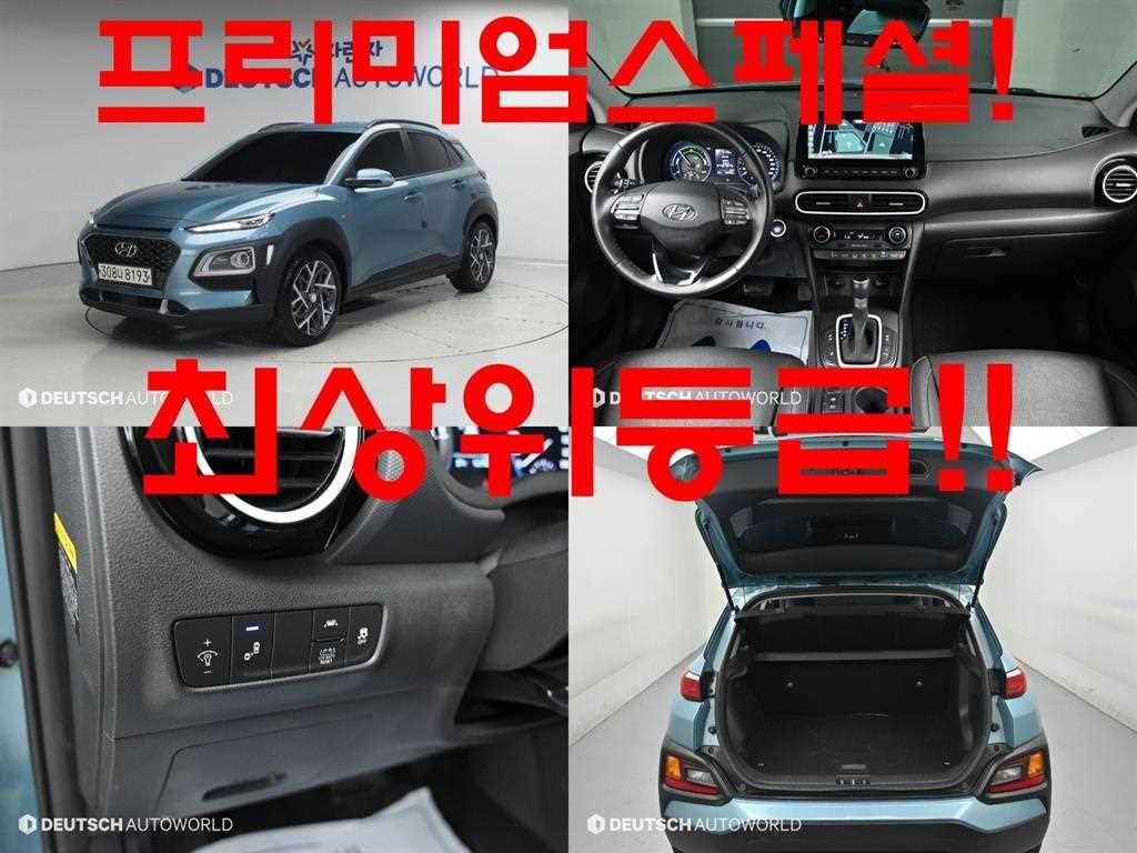 현대 코나 코나 하이브리드 프리미엄 스페셜 이미지 1