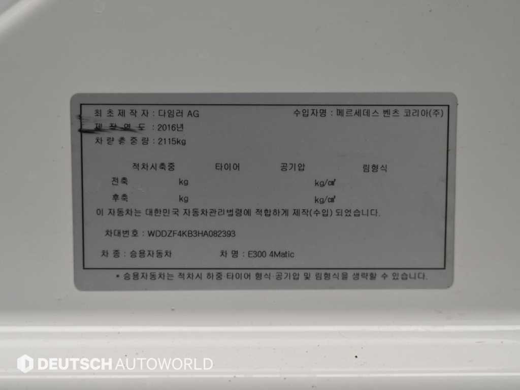 벤츠 E 클래스 E-클래스 W213 E300 4MATIC 익스클루시브 이미지 20