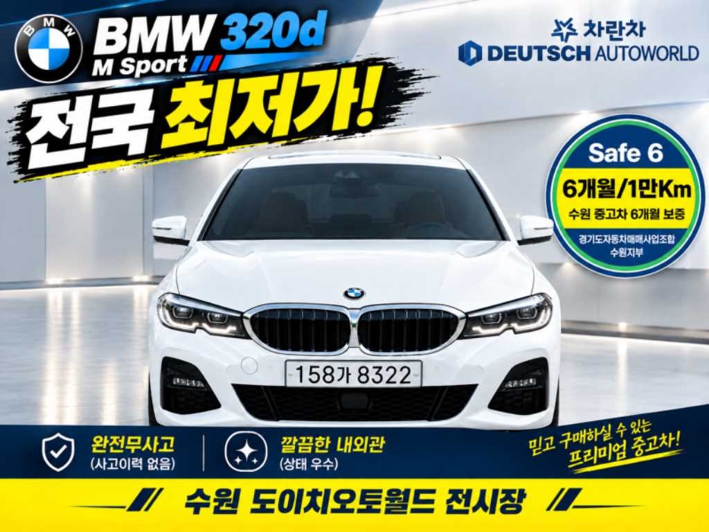BMW 3시리즈 3시리즈 (G20) 320d M 스포츠 이미지 1