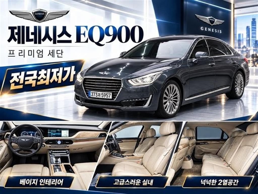 제네시스 EQ900 3.8 GDI AWD 프리미엄 럭셔리 이미지 1