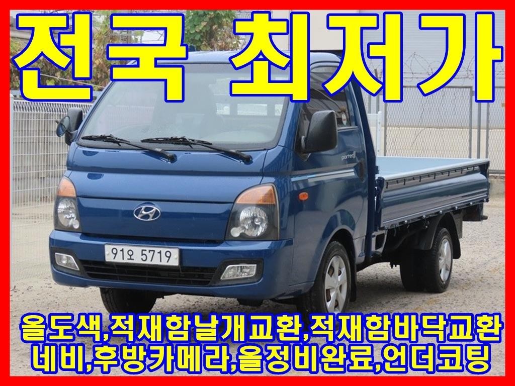 소형화물 카고(소형) [카고]포터2 1.0톤/일반캡/초장축/(CRDi) 슈퍼 이미지 1