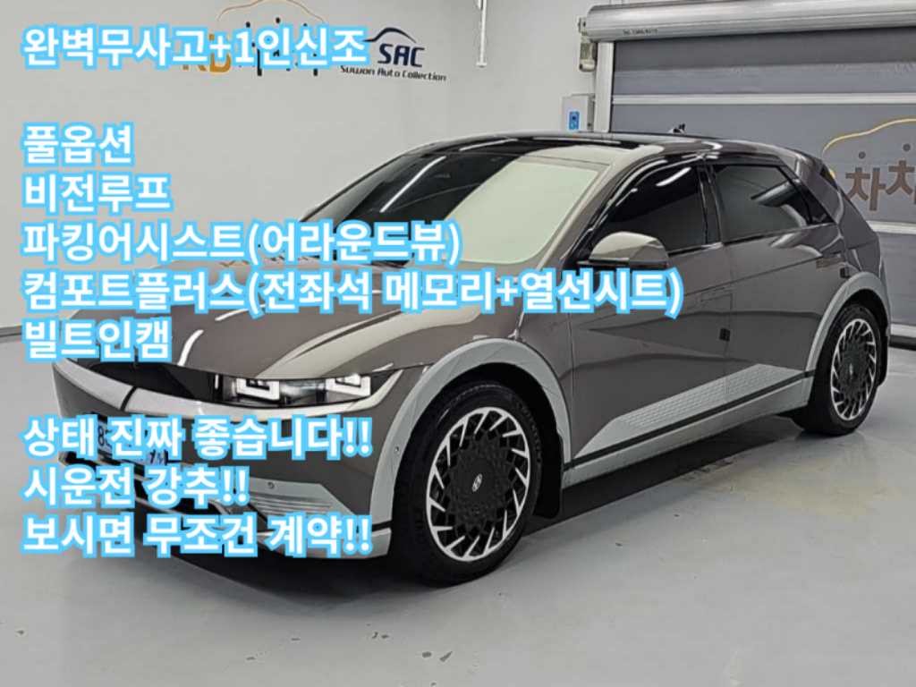 현대 아이오닉 5 롱 레인지 4WD 프레스티지 이미지 1