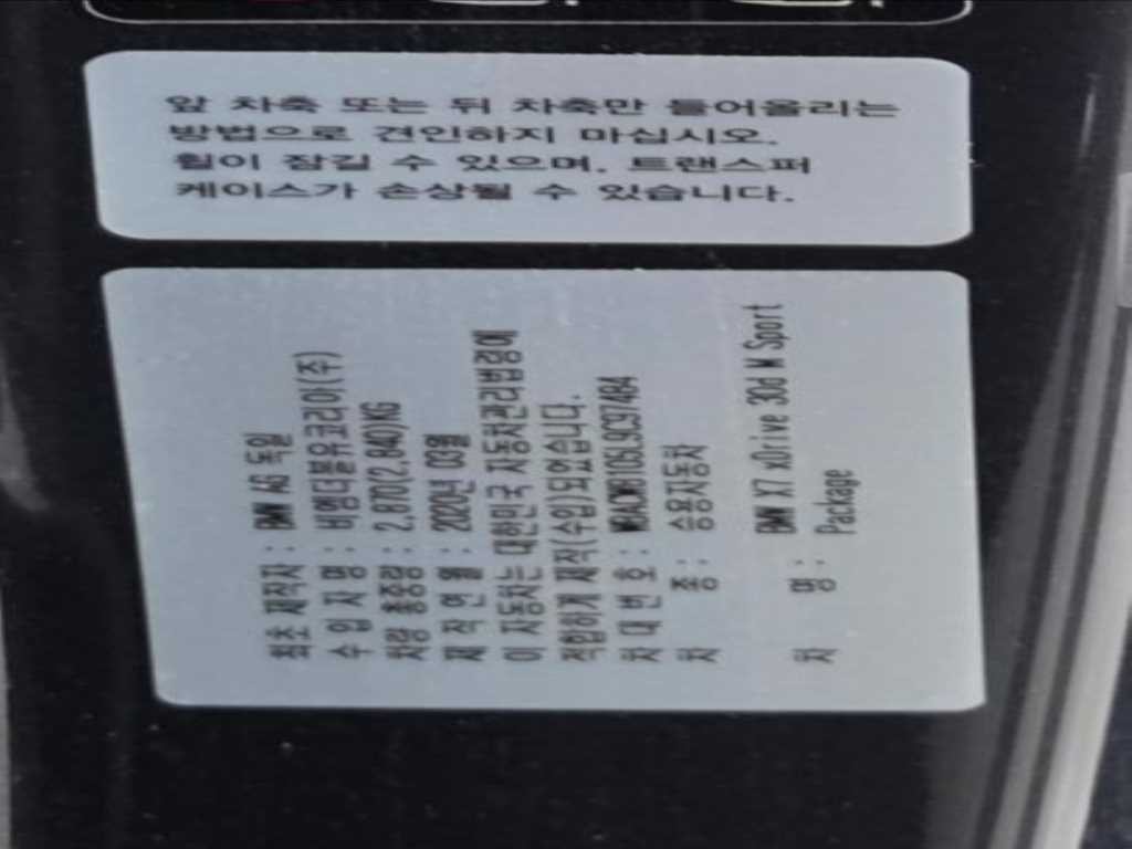 BMW X7 X7 (G07) xDrive 30d M 스포츠 6인승 이미지 5