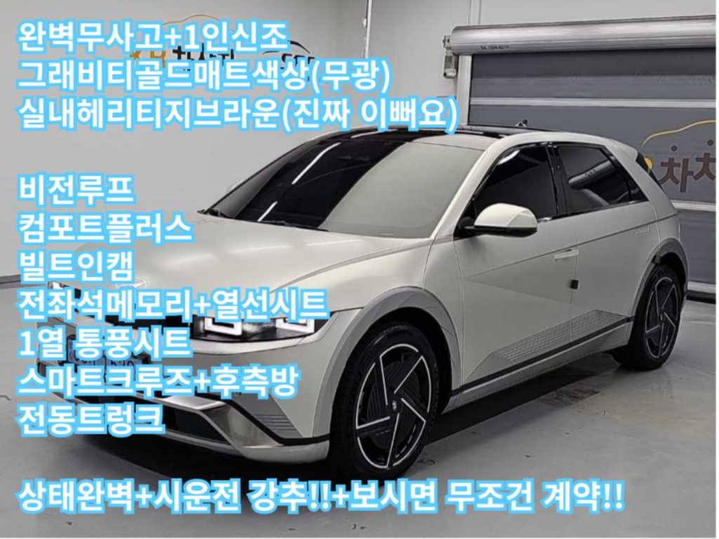 현대 아이오닉 5 더 뉴 아이오닉 5 롱 레인지 프레스티지 이미지 1