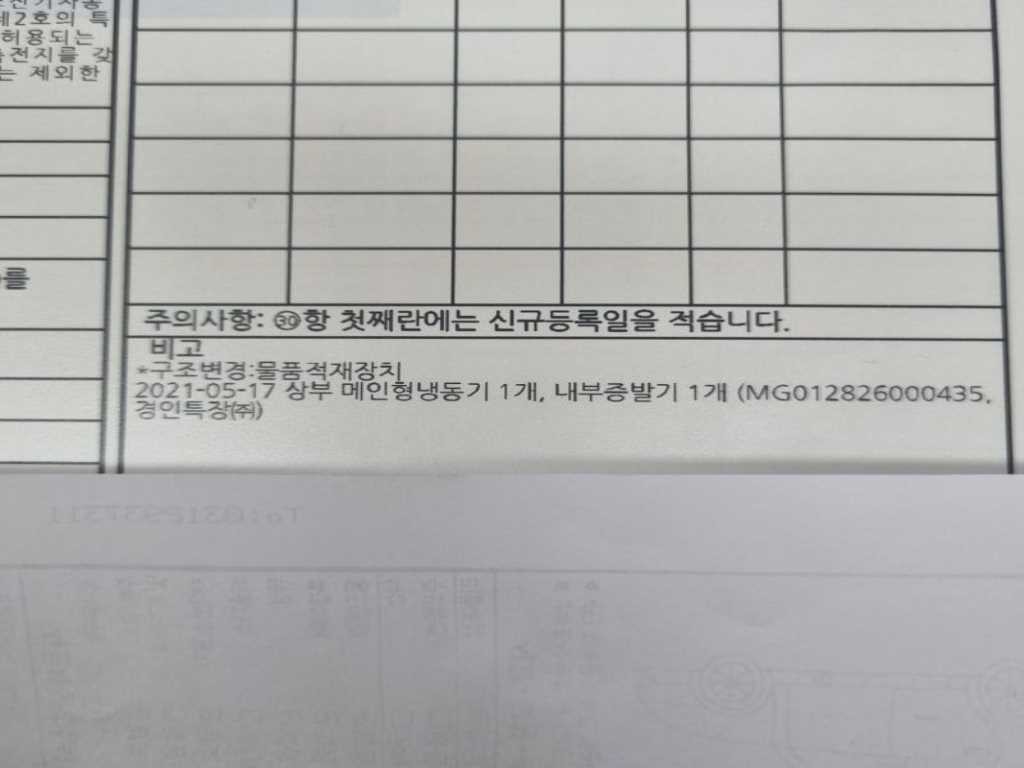 소형화물 냉장탑(하이) [하이냉장탑]더뉴봉고3 1.0톤/킹캡/초장축/플러스형(싱글컴프) 럭셔리 이미지 20