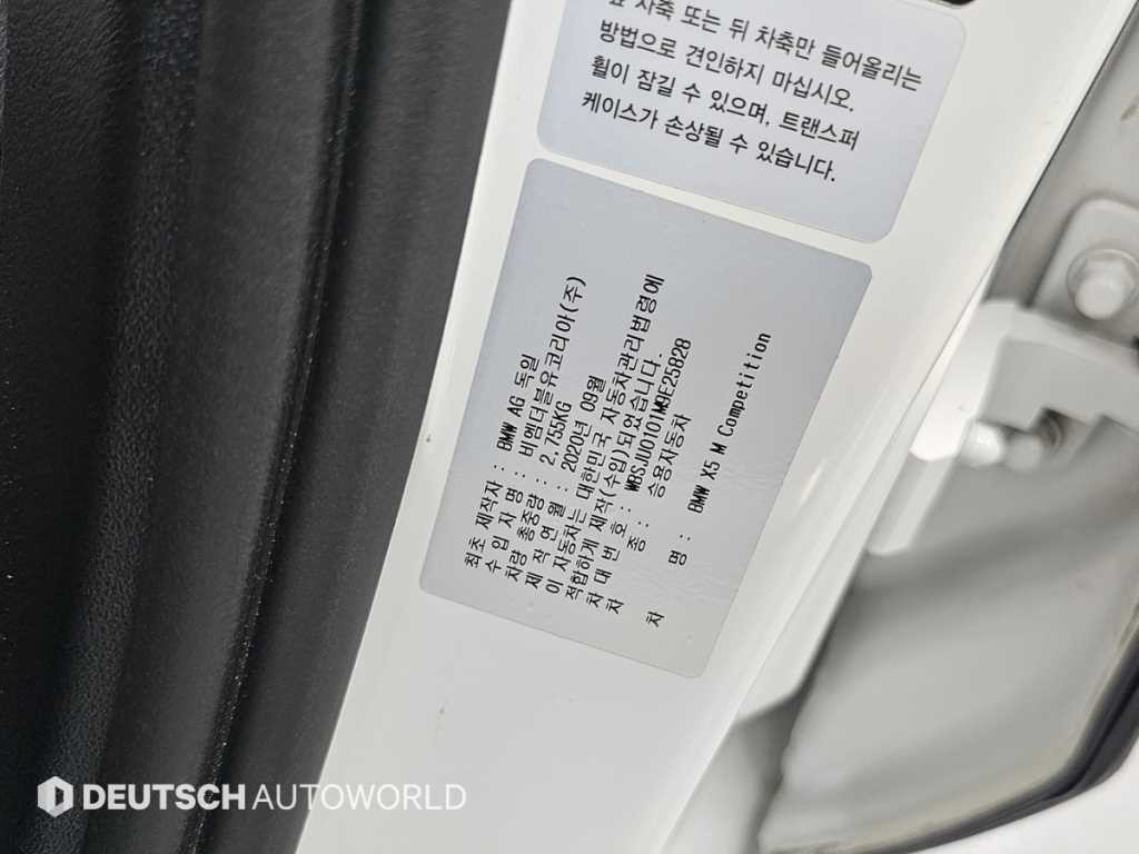 BMW X5M X5M (F95) 4.4 컴페티션 이미지 20
