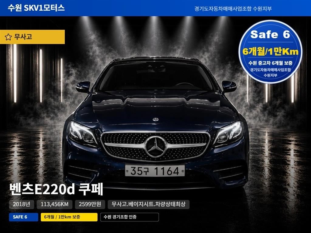 벤츠 E 클래스 E-클래스 W213 E220d 쿠페 이미지 1