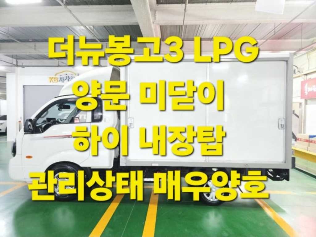 소형화물 내장탑(하이-익스) [하이내장탑]봉고3 (LPG2.5터보) 킹캡/초장축 이미지 1
