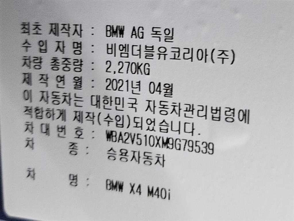 BMW X4 X4 (G02) xDrive M40i 온라인 익스클루시브 에디션 이미지 10
