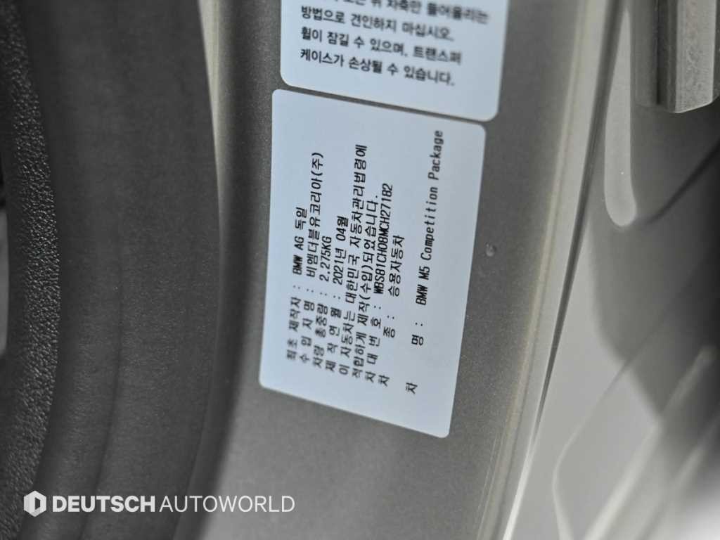 BMW 5시리즈 M5 (F90, F10) M5 세단 컴페티션 에디션 이미지 20