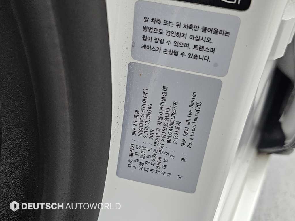 BMW 7시리즈 7시리즈 (G11) 730d xDrive 디자인 퓨어 엑설런스 이미지 20