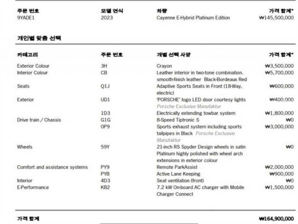 포르쉐 카이엔 카이엔(PO536) 3.0 E-하이브리드 플래티넘 에디션 이미지 12