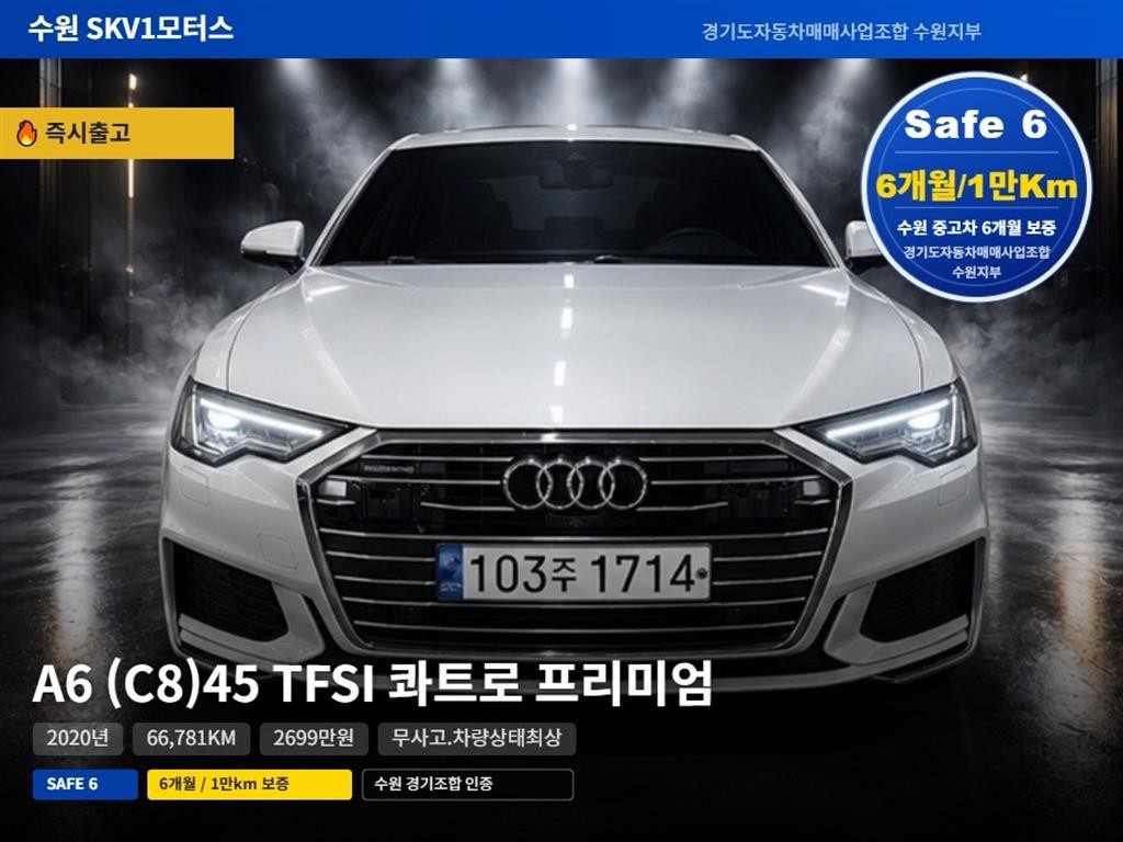 아우디 A6 A6 (C8) 45 TFSI 콰트로 프리미엄 이미지 1