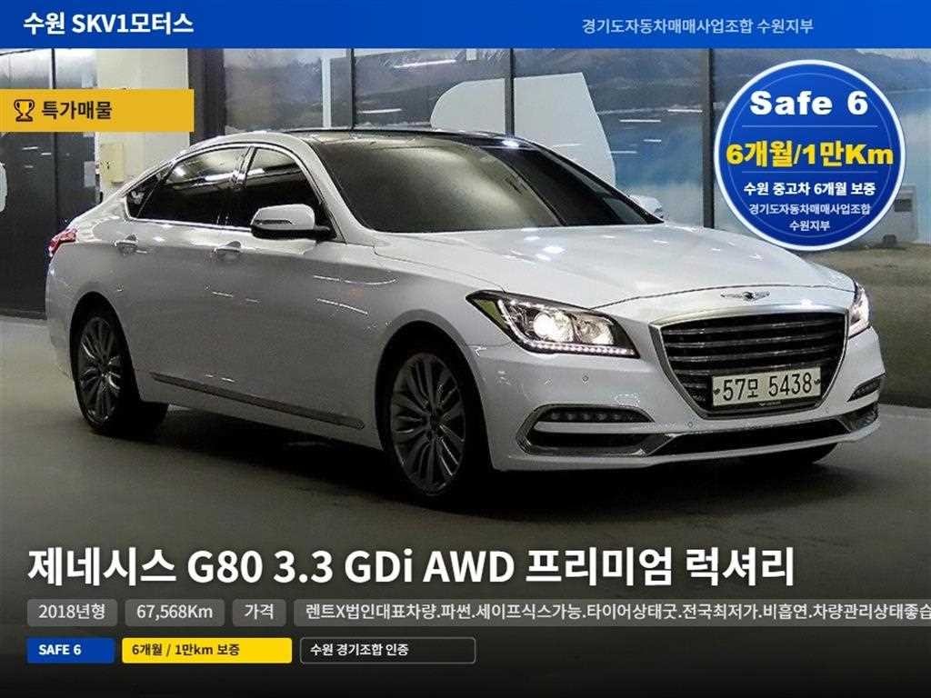 제네시스 G80 3.3 GDI AWD 프리미엄 럭셔리 이미지 1