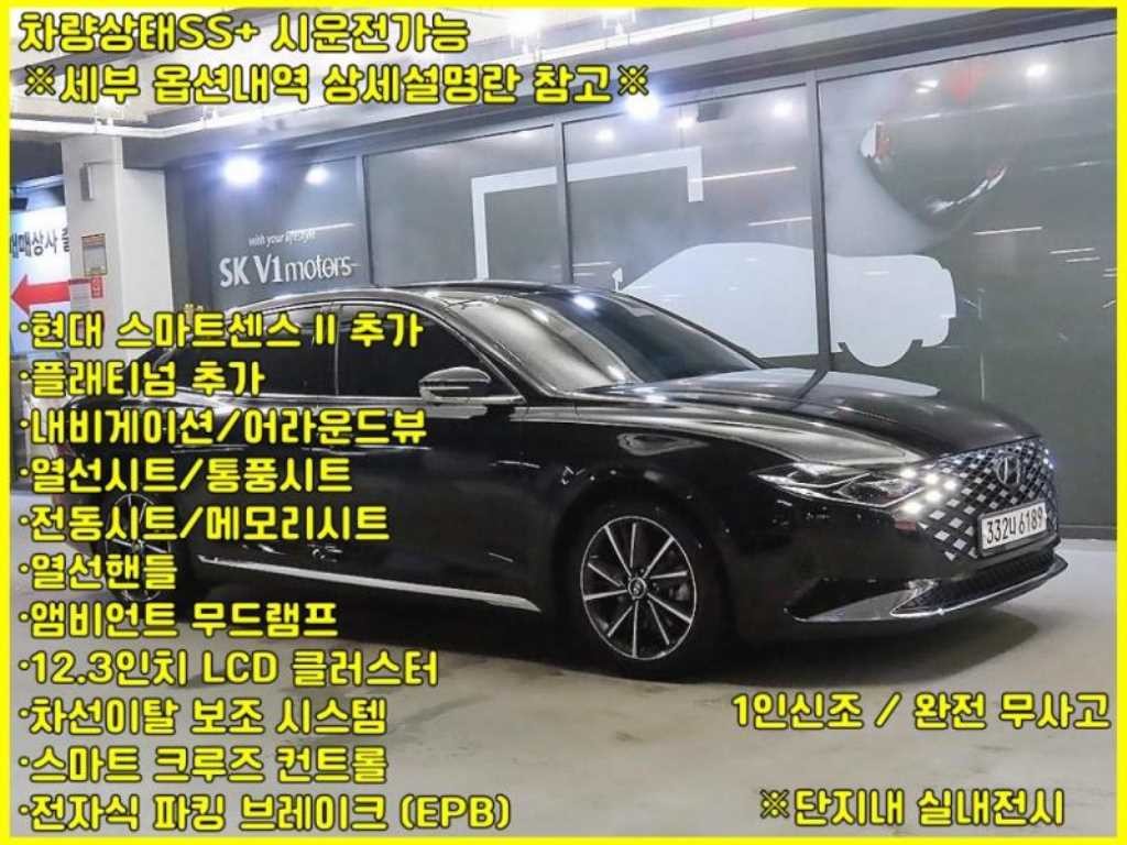 현대 그랜저 더 뉴 그랜저 IG 2.5 익스클루시브 이미지 1