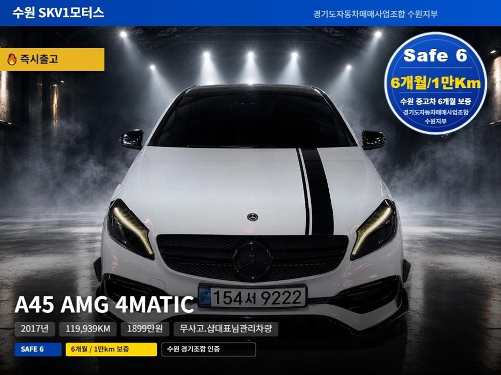벤츠 A 클래스 A클래스 W176 A45 AMG 4MATIC 이미지 1