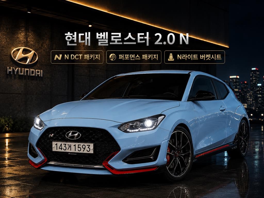 현대 벨로스터 벨로스터(JS) 2.0 N 이미지 1