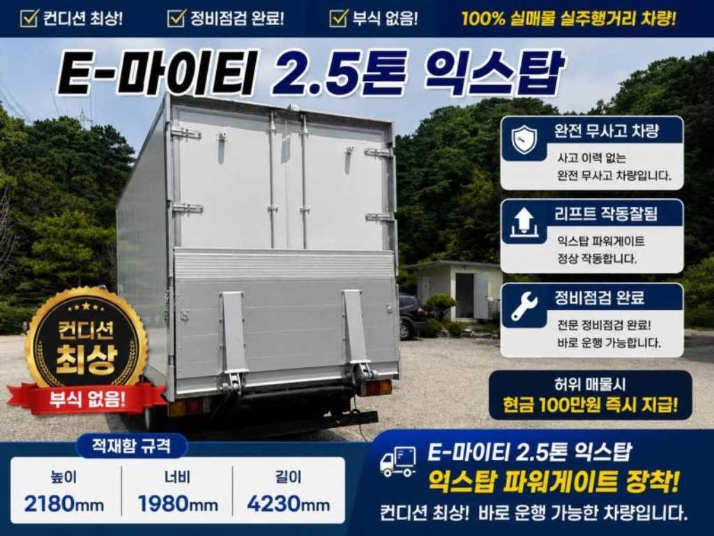 중대형화물 탑차/윙바디 익스탑 2.5톤 이미지 1