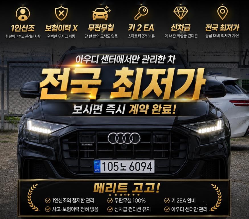 아우디 Q8 55 TFSI 콰트로 프리미엄 이미지 1