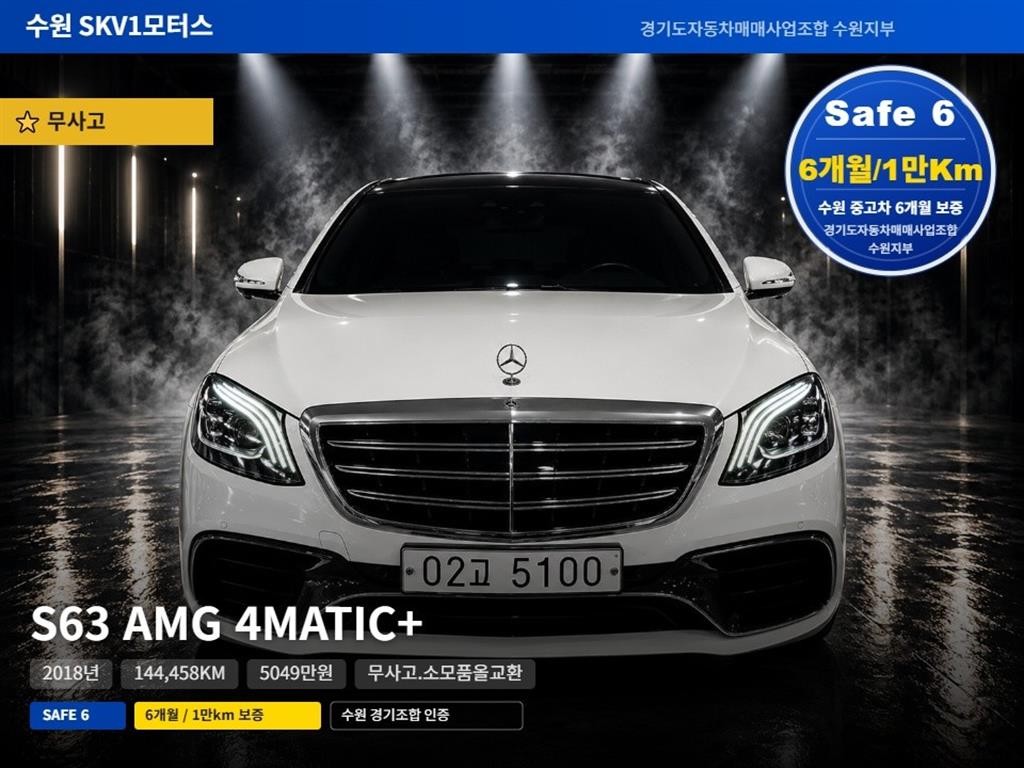 벤츠 S 클래스 S클래스-W222 S 63 AMG 4MATIC + 이미지 1