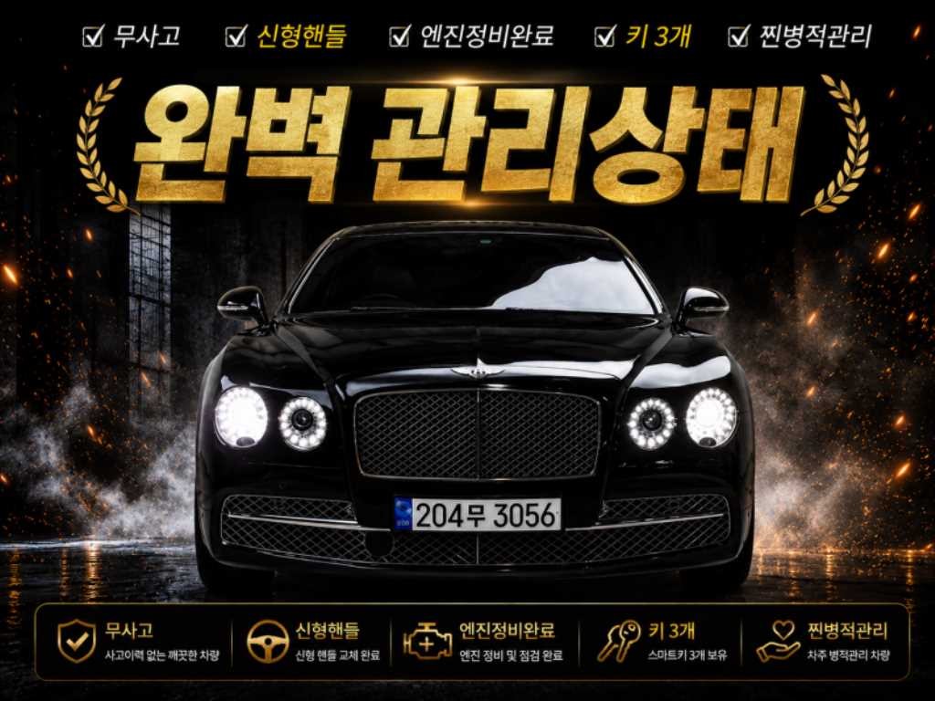 벤틀리 플라잉스퍼 플라잉스퍼 2세대 6.0 이미지 1