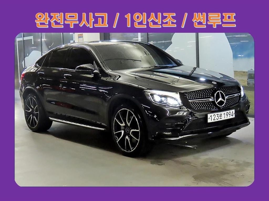 벤츠 GLC 클래스 GLC클래스 X253 AMG GLC 43 4MATIC 쿠페 이미지 1