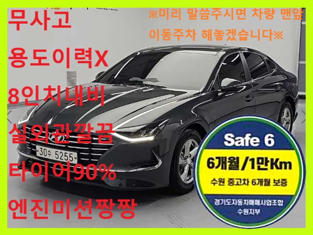 현대 쏘나타 쏘나타 (DN8) 2.0 프리미엄 이미지 1