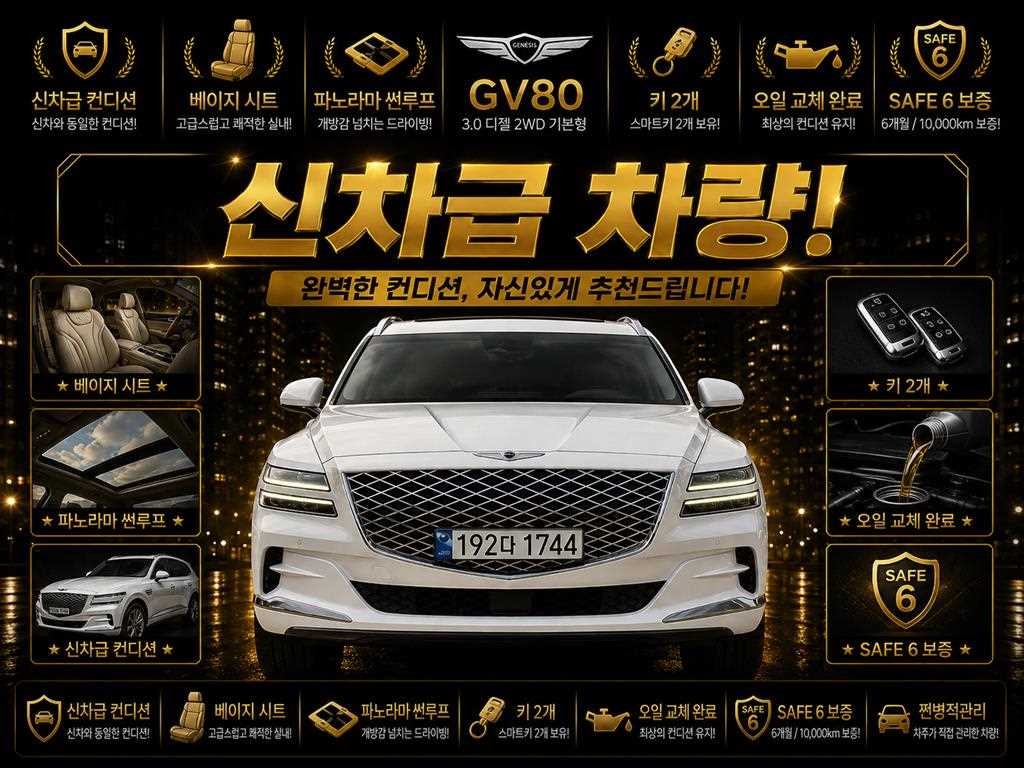 제네시스 GV80 디젤 3.0 2WD 이미지 1