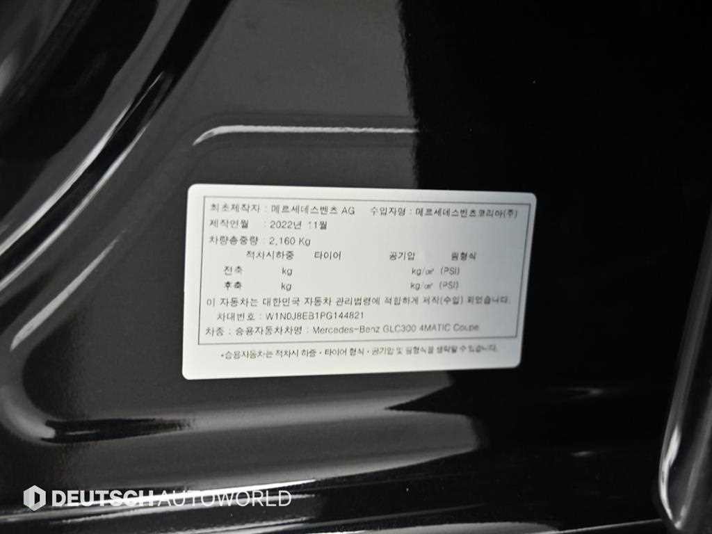 벤츠 GLC 클래스 GLC클래스 X253 GLC 300 4MATIC 쿠페 이미지 20