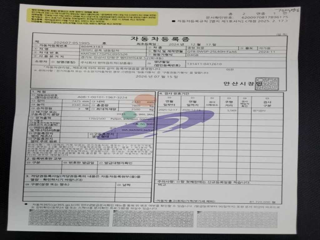 중대형화물 탑차/윙바디 냉동탑 3.5톤 올뉴마이티 이미지 20