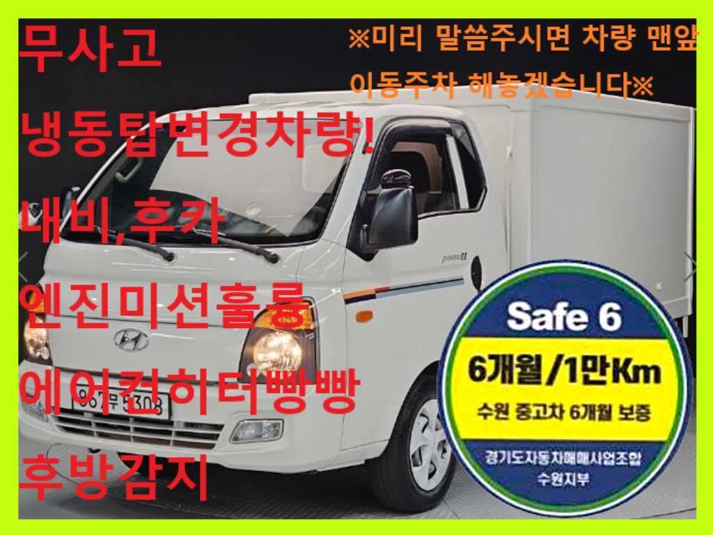 소형화물 냉동탑(저상) [저상냉동탑]포터2 슈퍼캡/초장축(CRDi) 스타일 이미지 1