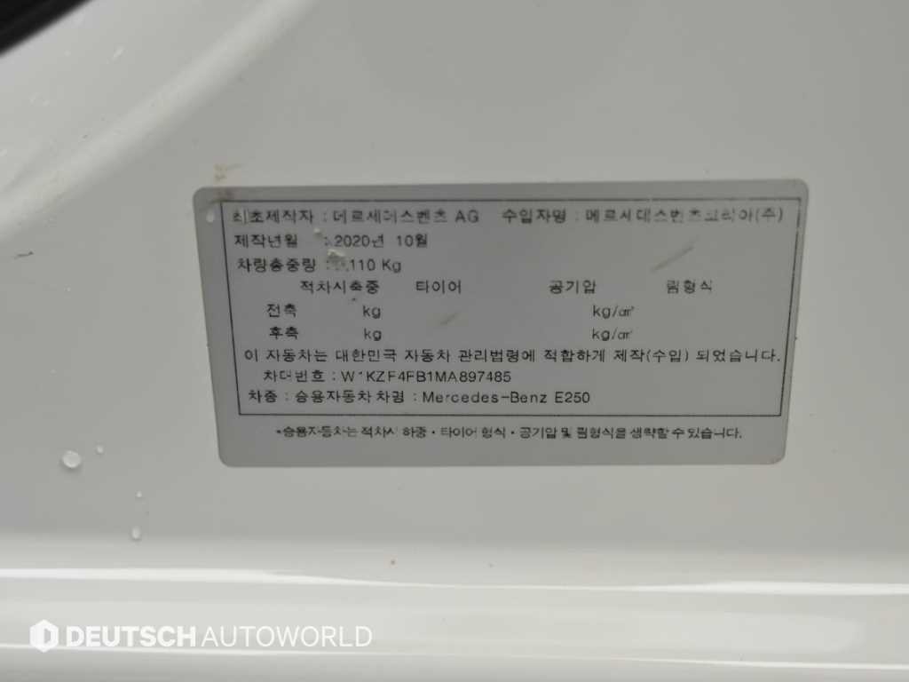 벤츠 E 클래스 E-클래스 W213 E250 익스클루시브 이미지 20