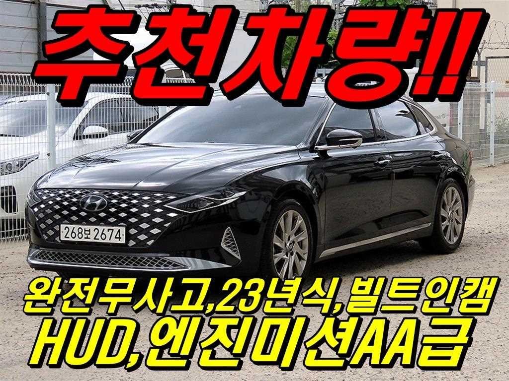 현대 그랜저 더 뉴 그랜저 IG 하이브리드 캘리그래피 이미지 1