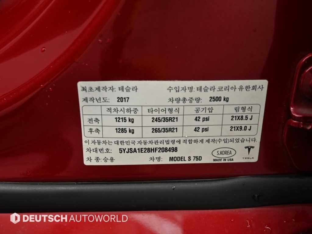 테슬라 모델 S 75D 이미지 20