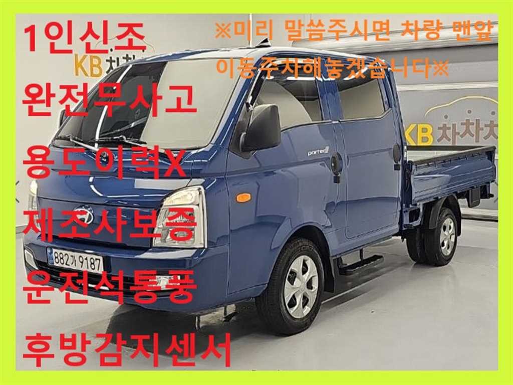 소형화물 카고(소형) [카고]포터2 (LPG2.5터보) 더블캡/초장축/2WD 이미지 1