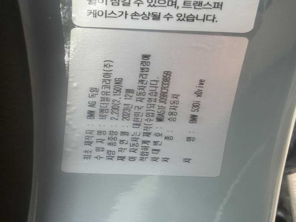 BMW 5시리즈 5시리즈 (G60) 530i xDrive M 스포츠 이미지 20