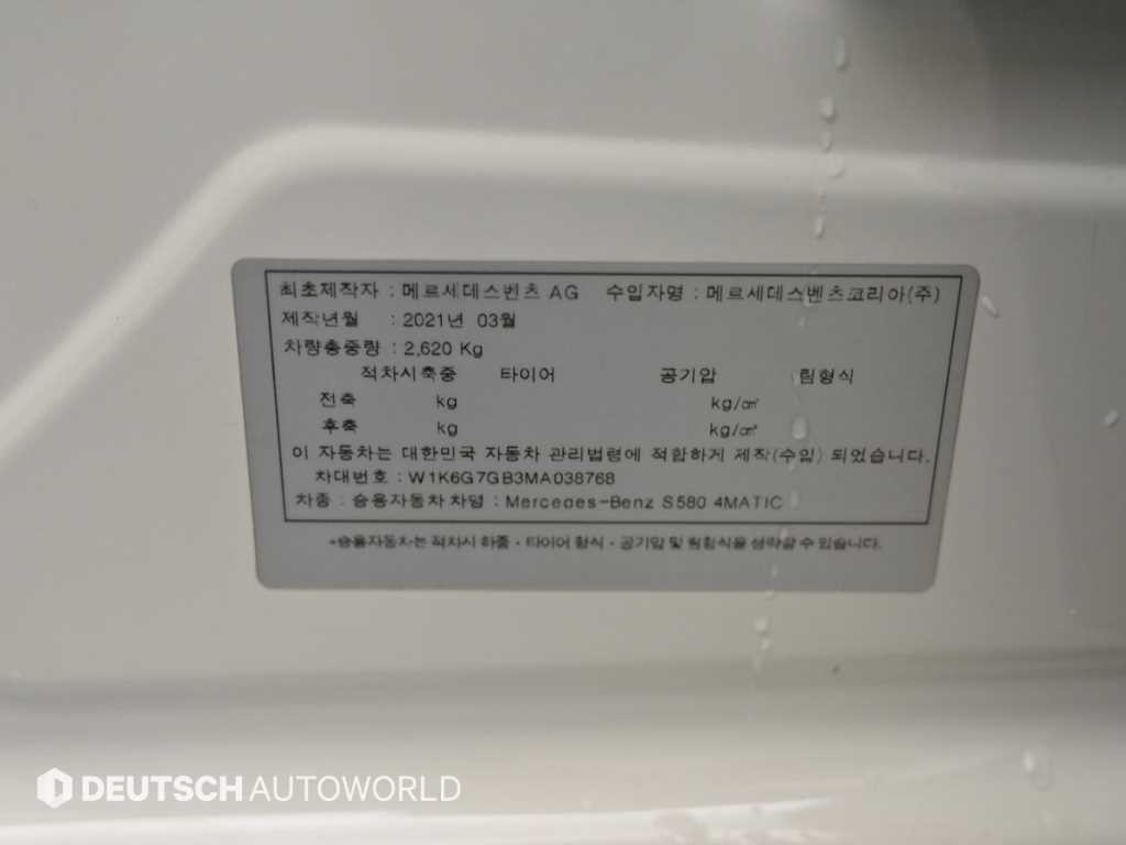 벤츠 S 클래스 S클래스-W223 S580L 4MATIC 이미지 20
