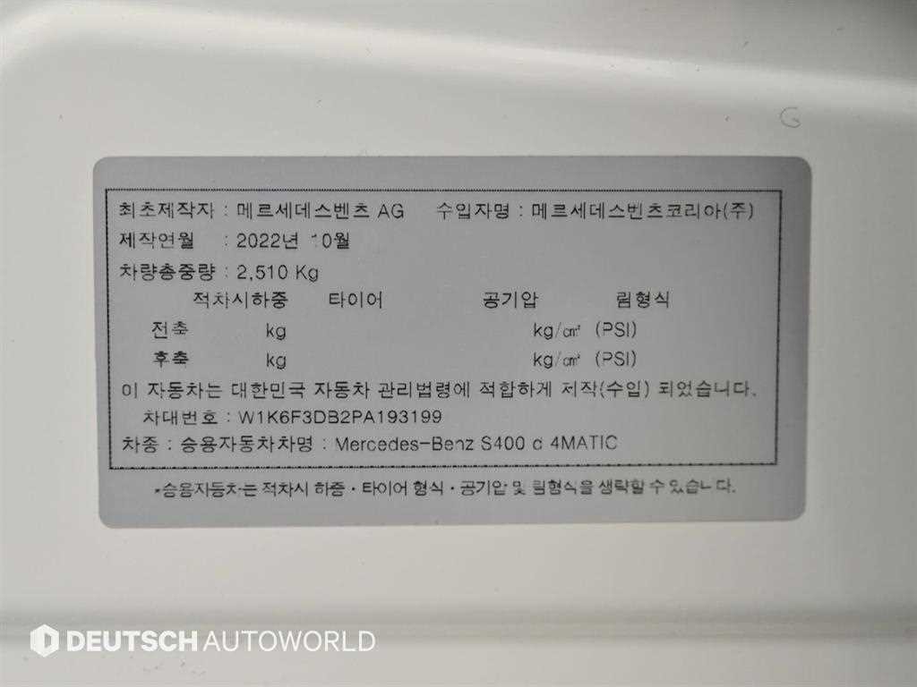 벤츠 S 클래스 S클래스-W223 S400 d 4MATIC 이미지 20