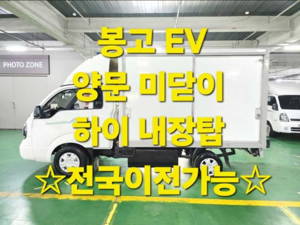 소형화물 내장탑(하이-익스) [하이내장탑]봉고3 (EV) 1.0톤/킹캡/초장축/플러스형 이미지 1