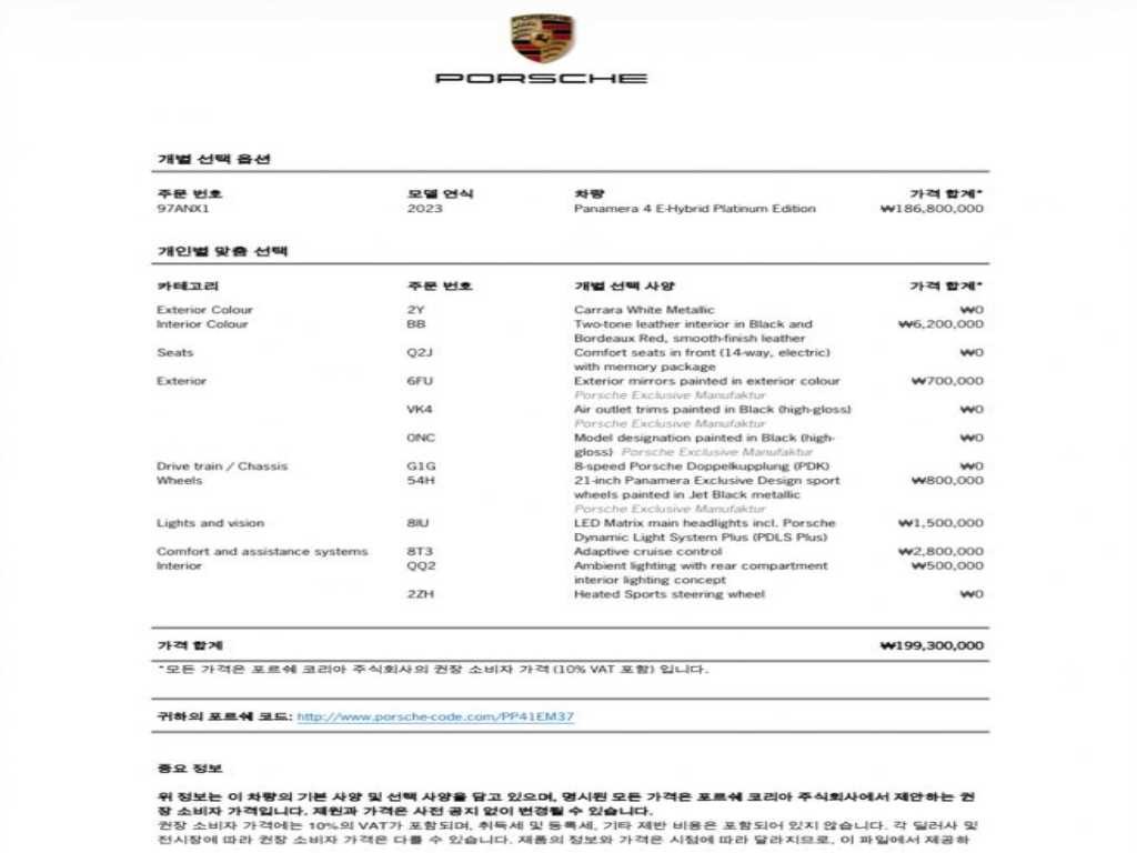 포르쉐 파나메라 파나메라(971) 2.9 4 E-HEV 이미지 20