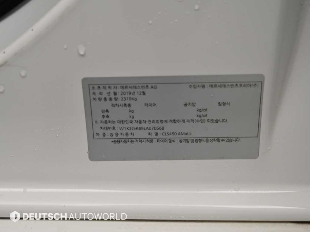 벤츠 CLS 클래스 CLS클래스 C257 CLS 450 4MATIC AMG Line 이미지 20