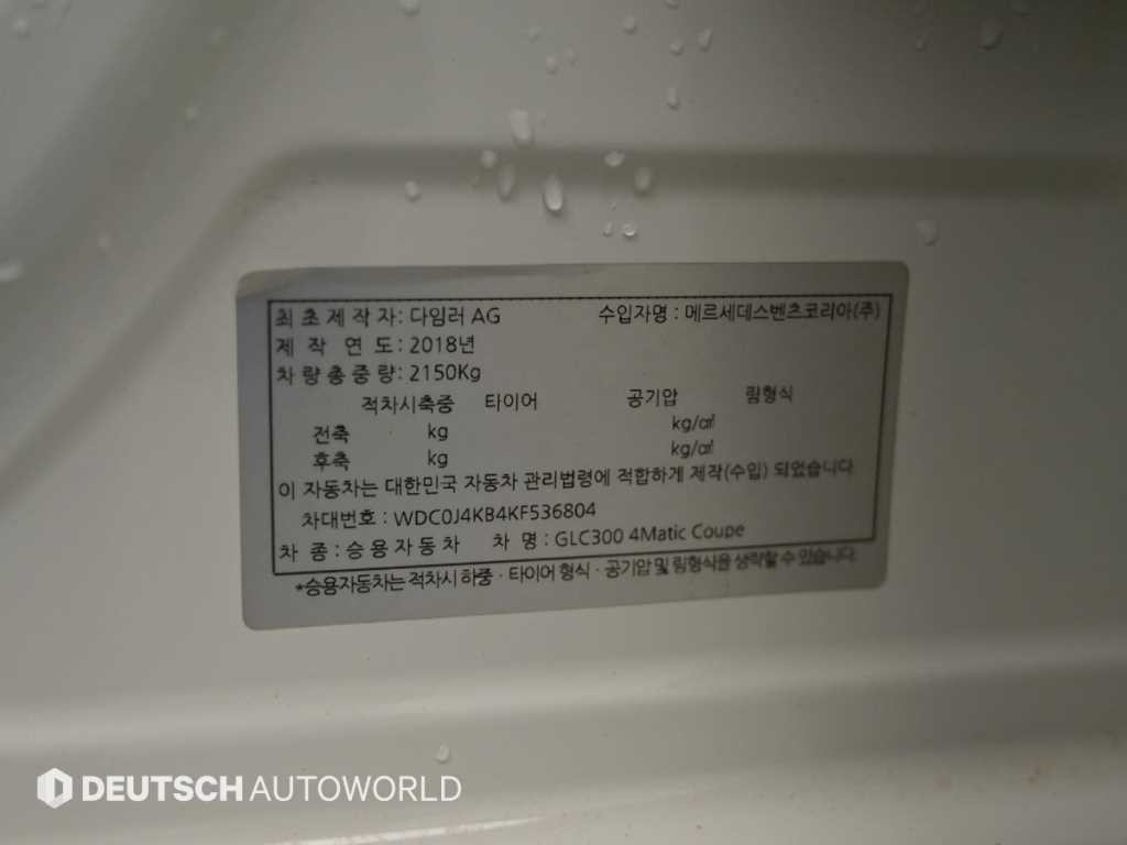 벤츠 GLC 클래스 GLC클래스 X253 GLC 300 4MATIC 쿠페 이미지 20