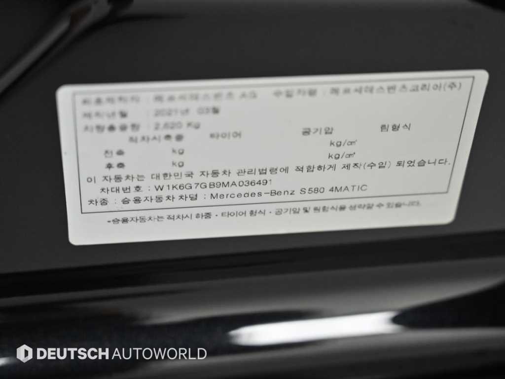 벤츠 S 클래스 S클래스-W223 S580L 4MATIC 이미지 20