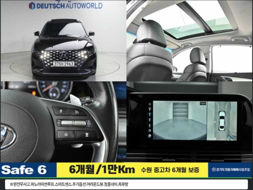 현대 그랜저 더 뉴 그랜저 IG 2.5 익스클루시브 이미지 1