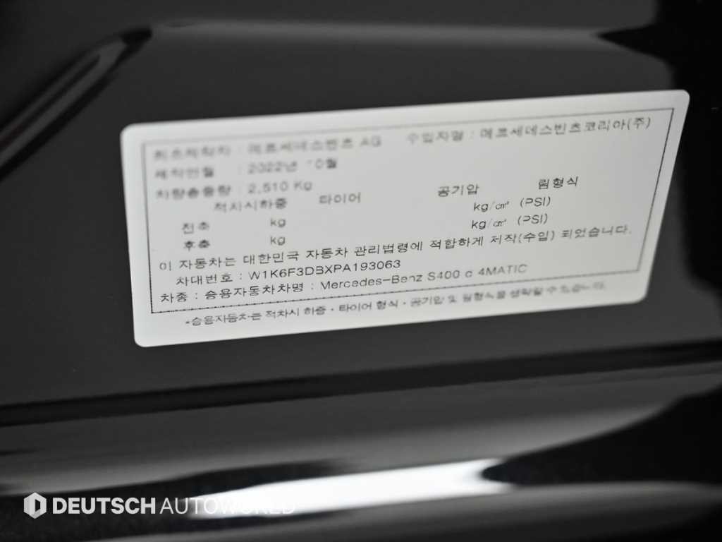 벤츠 S 클래스 S클래스-W223 S400 d 4MATIC 이미지 20
