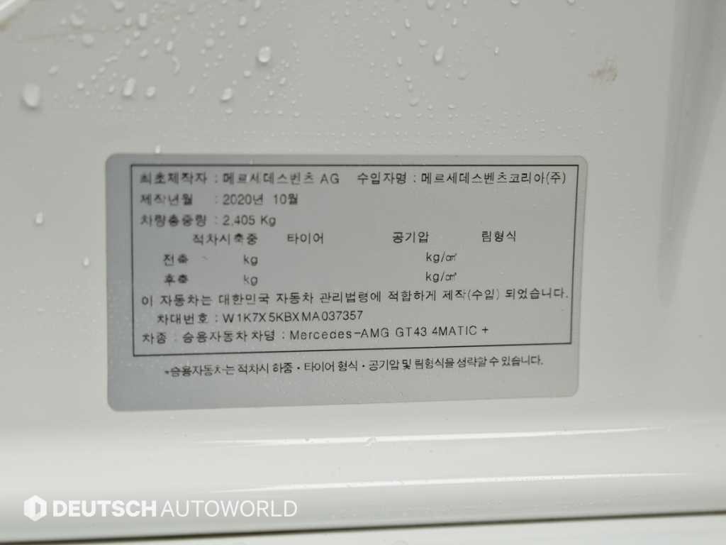 벤츠 AMG GT 4도어 43 4MATIC+ 이미지 20