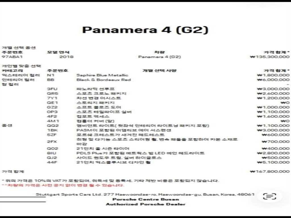 포르쉐 파나메라 파나메라(971) 3.0 4 이미지 20
