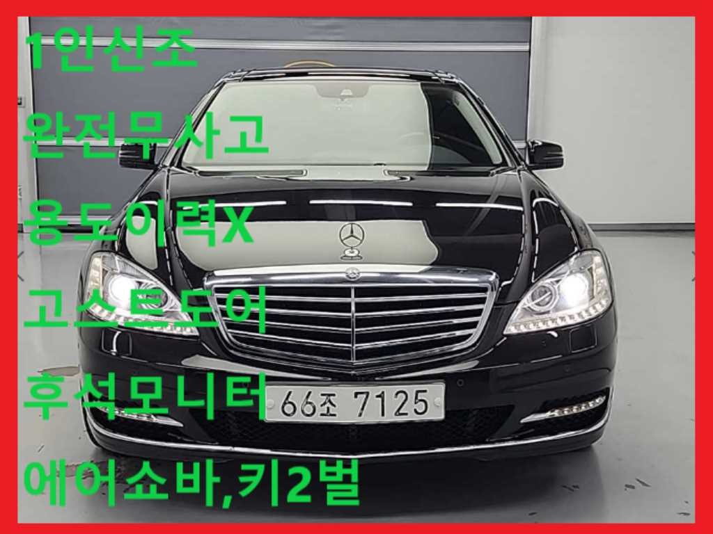 벤츠 S 클래스 S클래스-W221 S350L 이미지 1