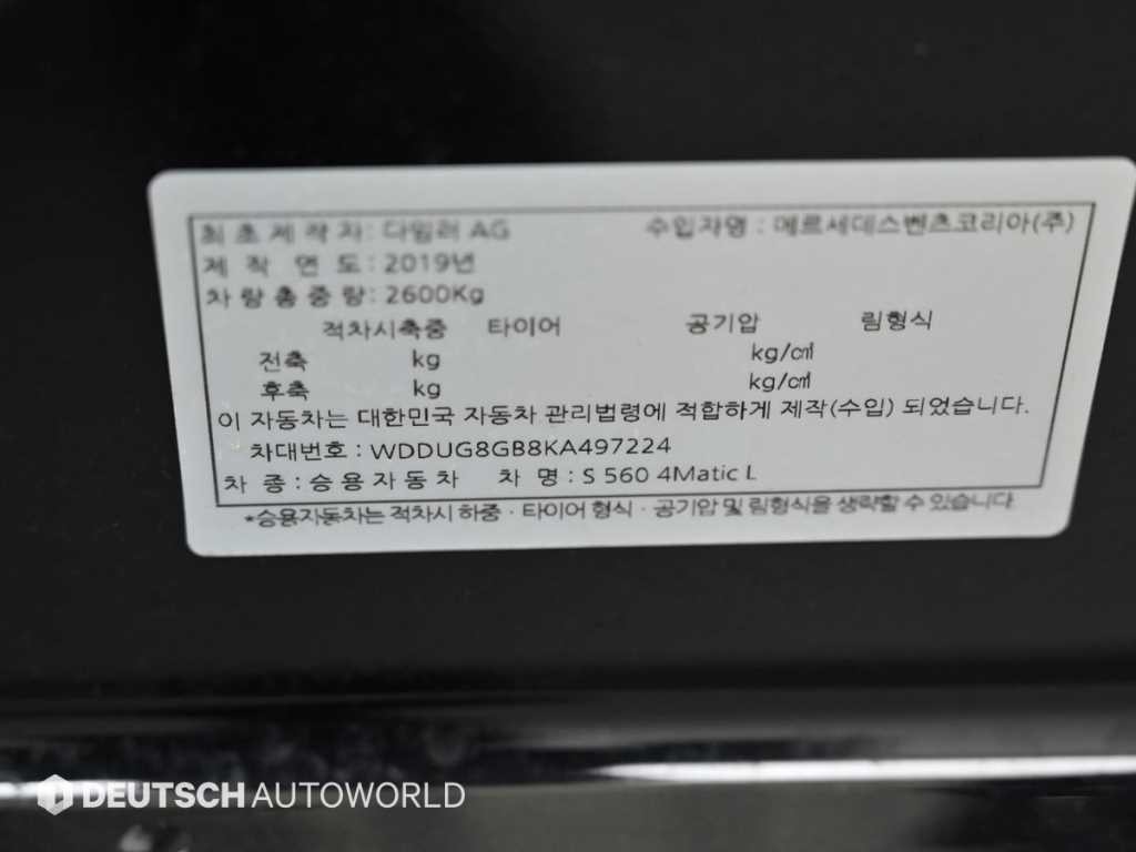벤츠 S 클래스 S클래스-W222 S 560L 4MATIC 이미지 20